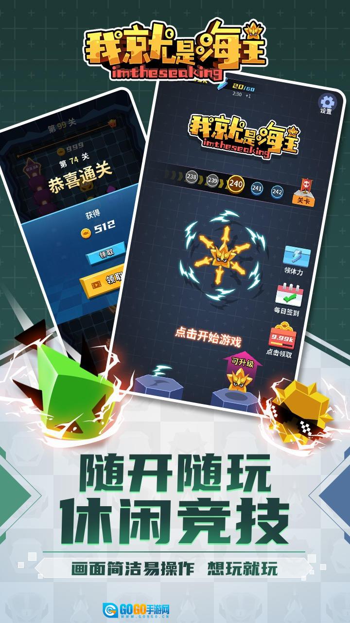 我就是海王游戏安装包图4