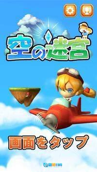 空之迷宫正版图1
