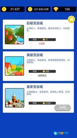 浴皇大帝游戏官方版图1