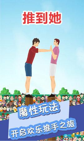 推到她直装游戏版图1