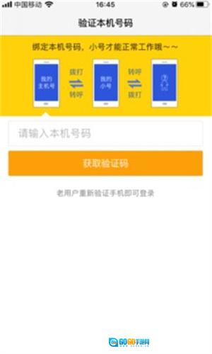 阿里小号官方版图2