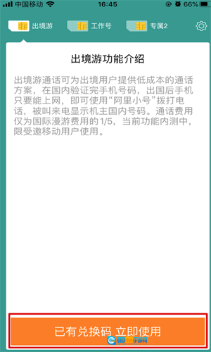 阿里小号官方版图4