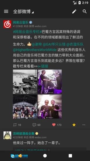 Share微博安卓版图1