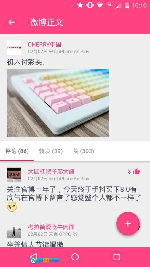Share微博安卓版图2