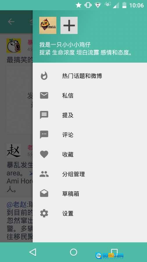 Share微博安卓版图3
