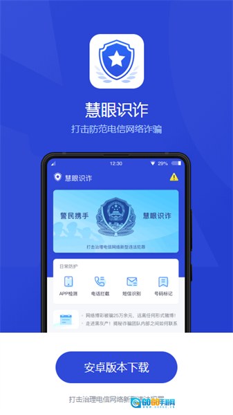 慧眼识诈安卓官方版图4