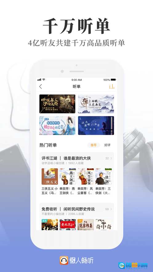 懒人畅听手机正版图1