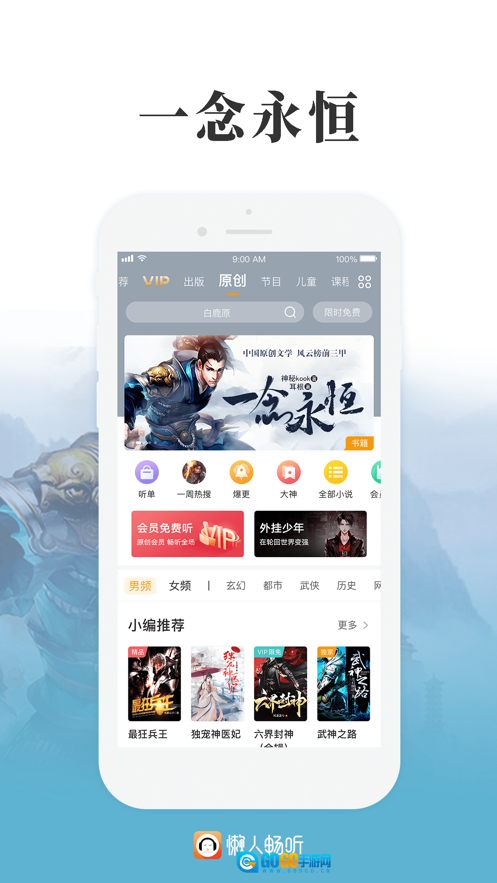 懒人畅听手机正版图2