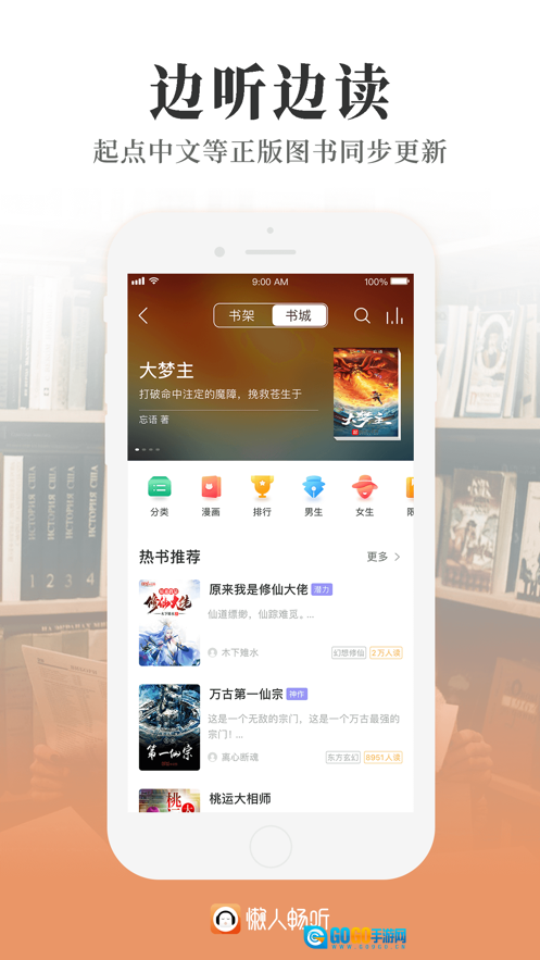 懒人畅听手机正版图3