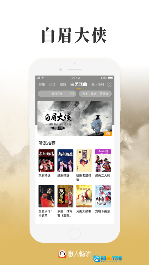 懒人畅听手机正版图4