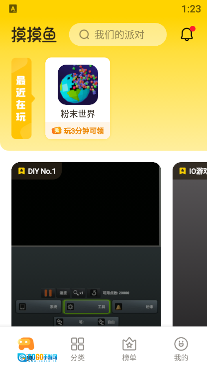 摸鱼鱼手机免费版图2