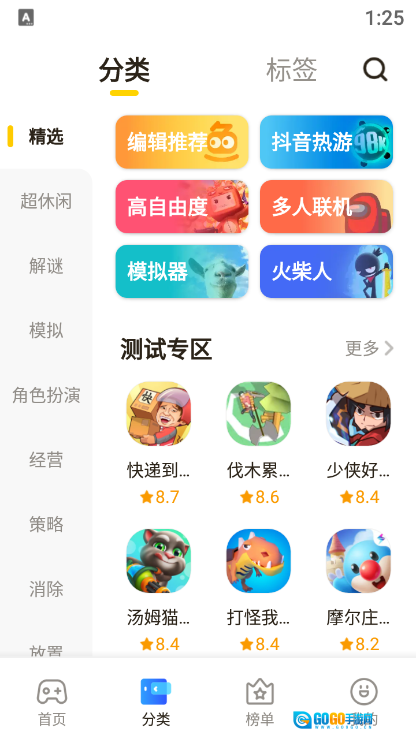 摸鱼鱼手机免费版图3