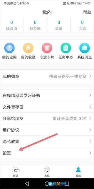 蓝墨云班课免费原版图1