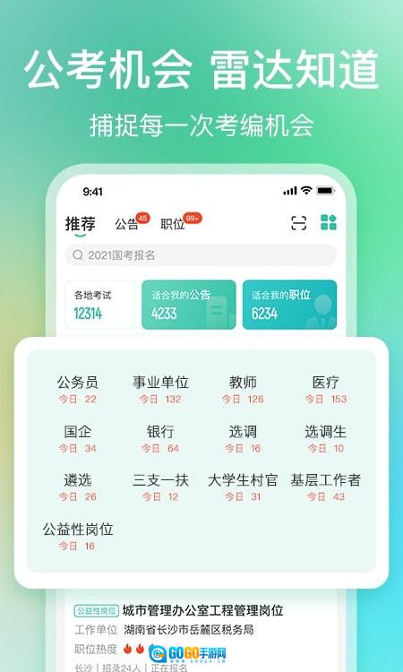 公考雷达直装版图1
