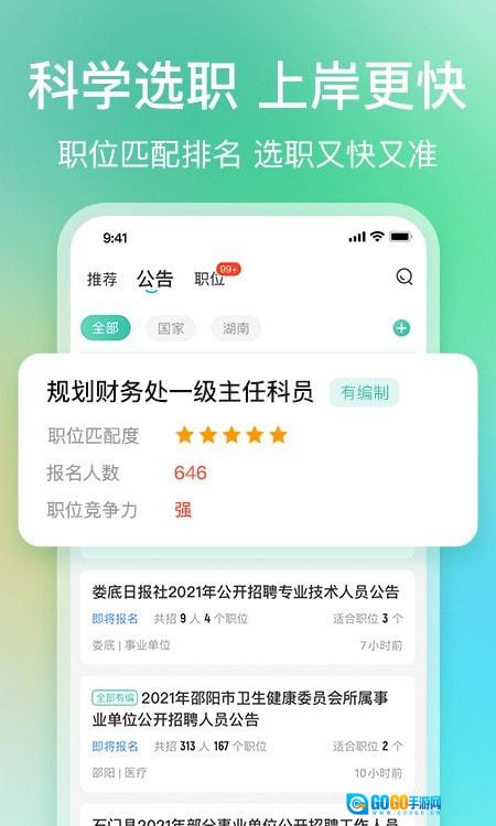 公考雷达直装版图2