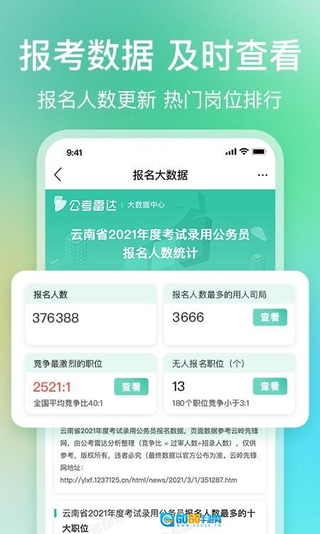 公考雷达直装版图3