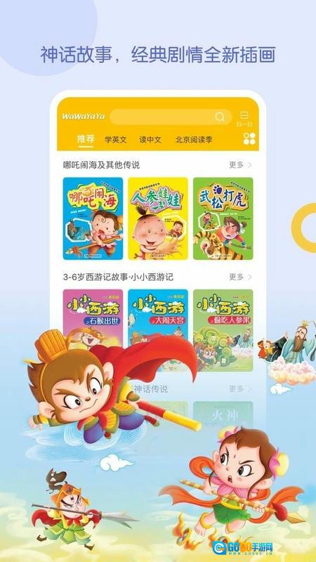 wawayaya爱读家正版图1