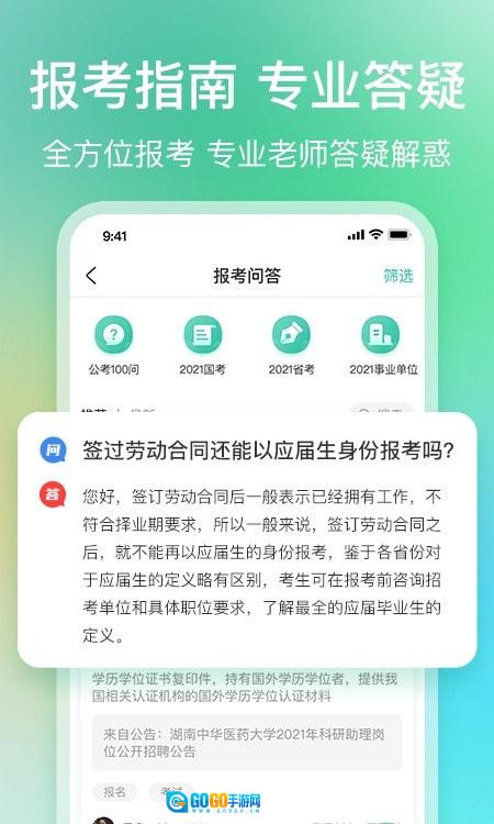 公考雷达直装版图4