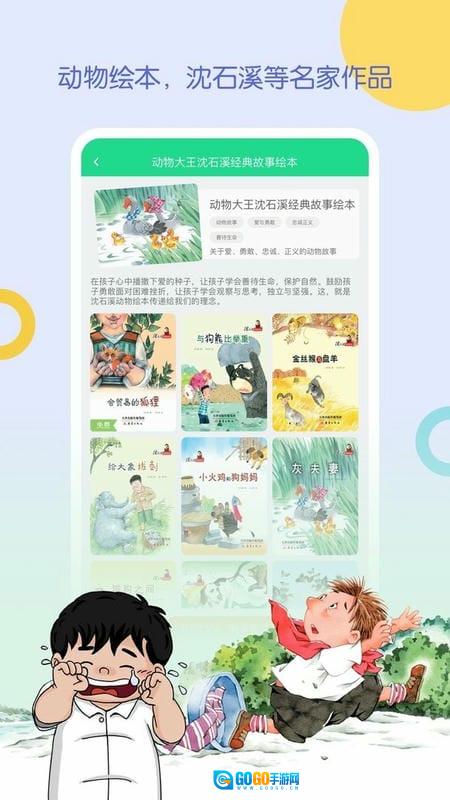 wawayaya爱读家正版图2