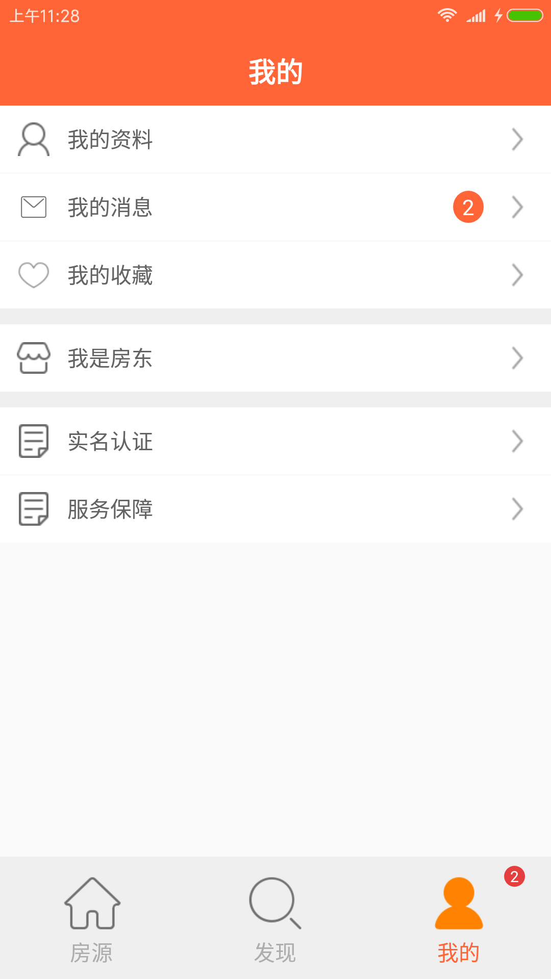 合租客安卓版图1