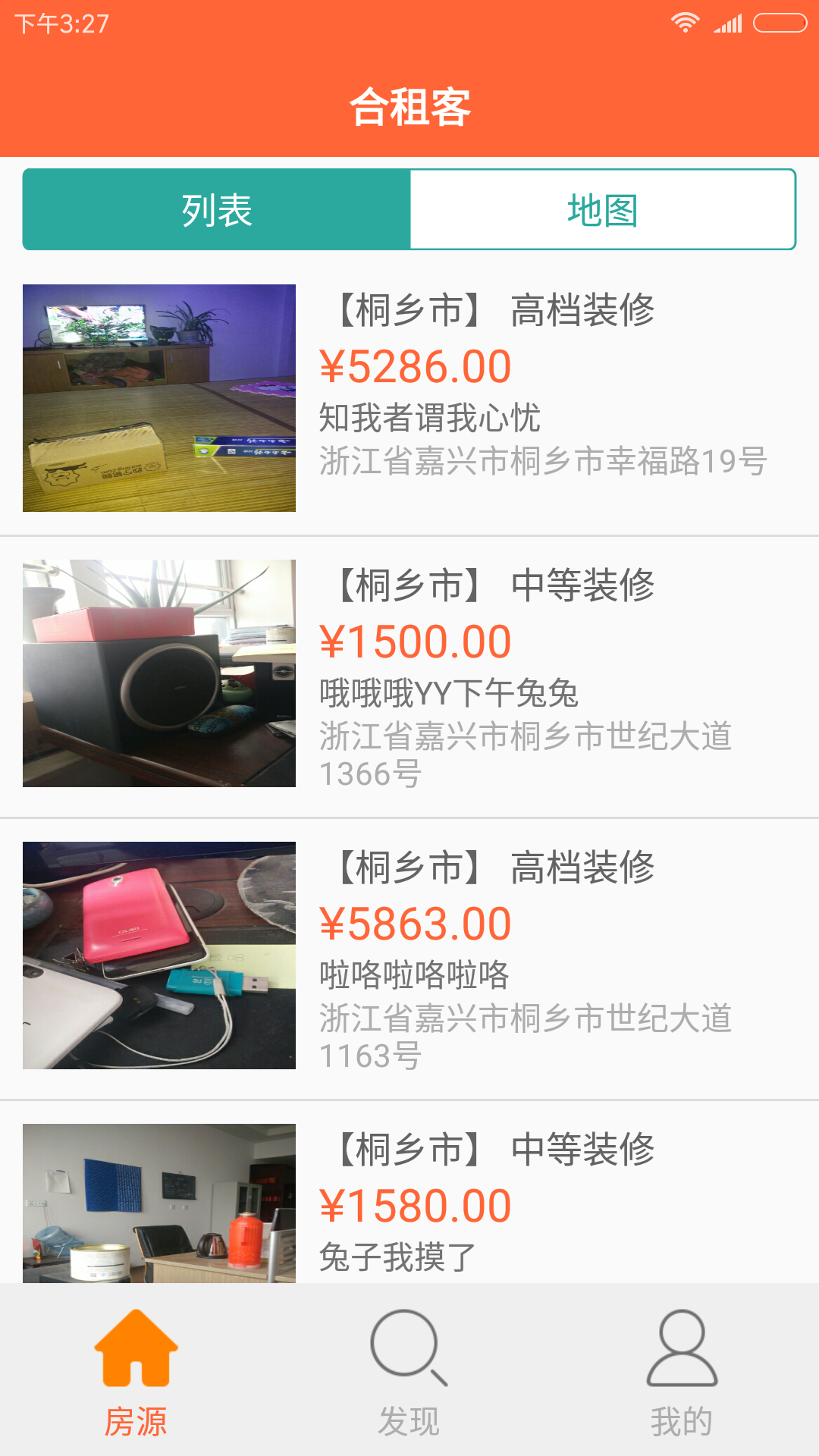 合租客安卓版图2