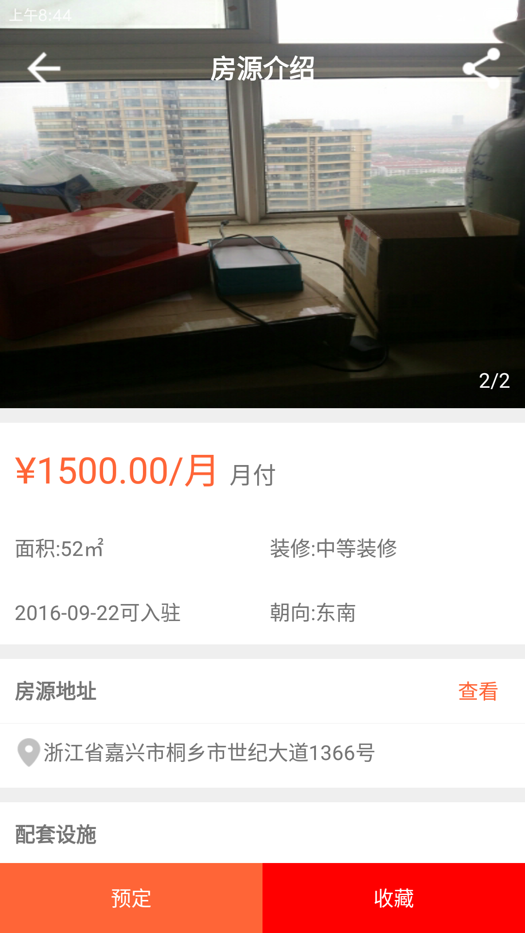 合租客安卓版图3