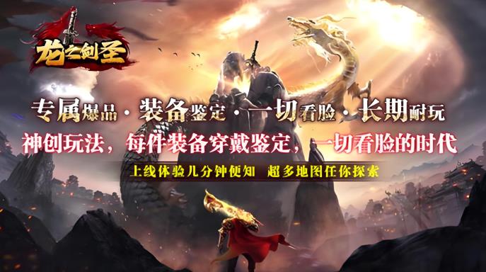 龙之剑圣手游合集