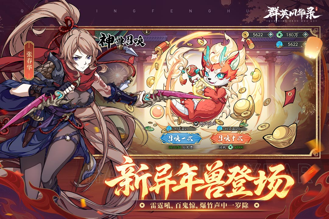 群英风华录手游合集
