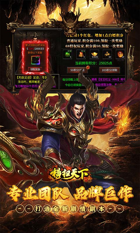 横扫天下传奇沉默版图3