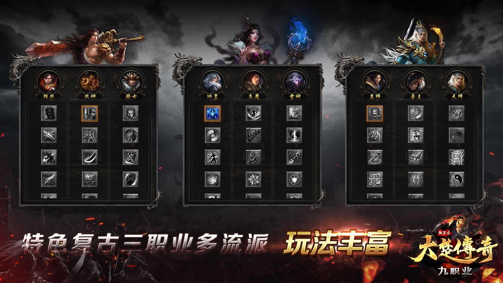 大楚传奇九职业(1)