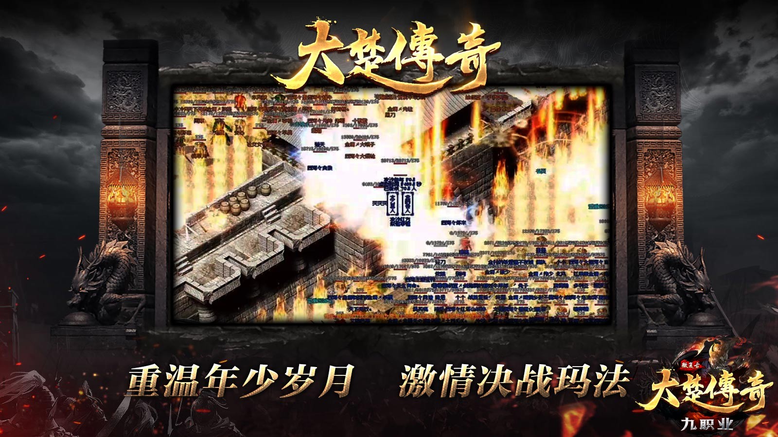 大楚传奇九职业(2)