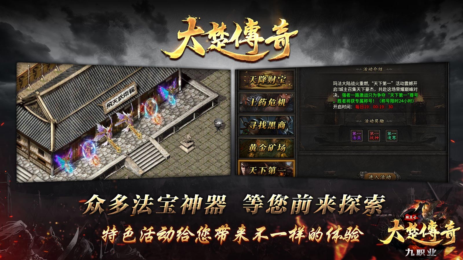 大楚传奇九职业(3)