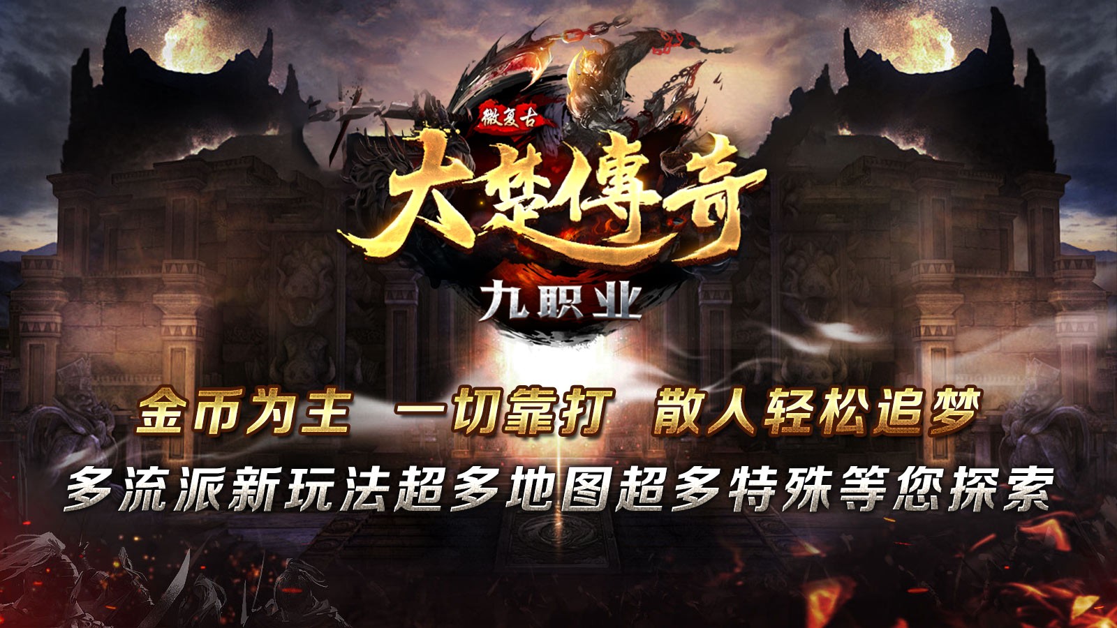 大楚传奇九职业(4)
