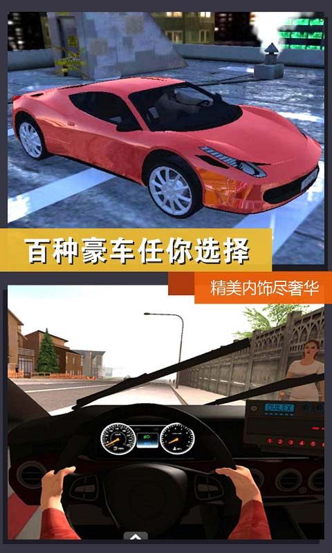 真实模拟城市出租车官网版图1