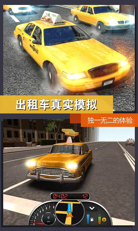 真实模拟城市出租车官网版图2
