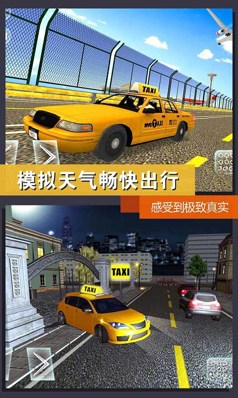 真实模拟城市出租车官网版图3