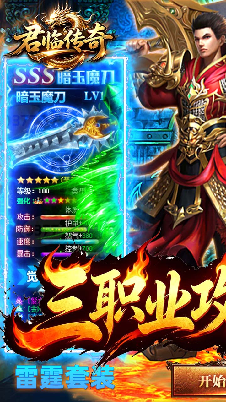 热血三职业(3)
