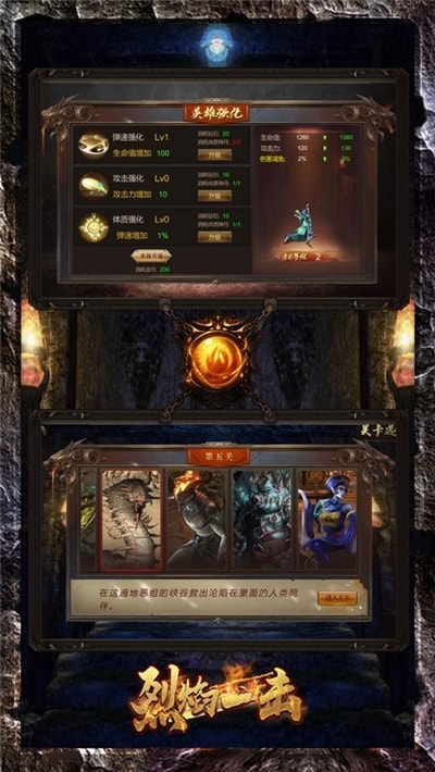 烈焰一击安卓手机版图2