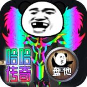屠龙圣域哈哈传奇