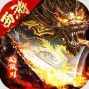 海岛传奇无限刀
