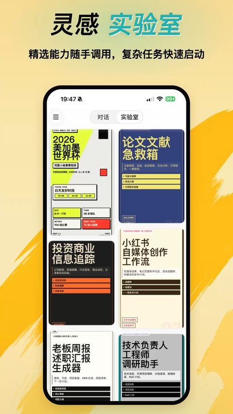 Tabbit安卓版图3