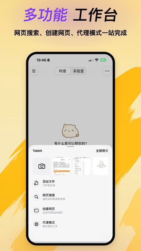 Tabbit国际版图1