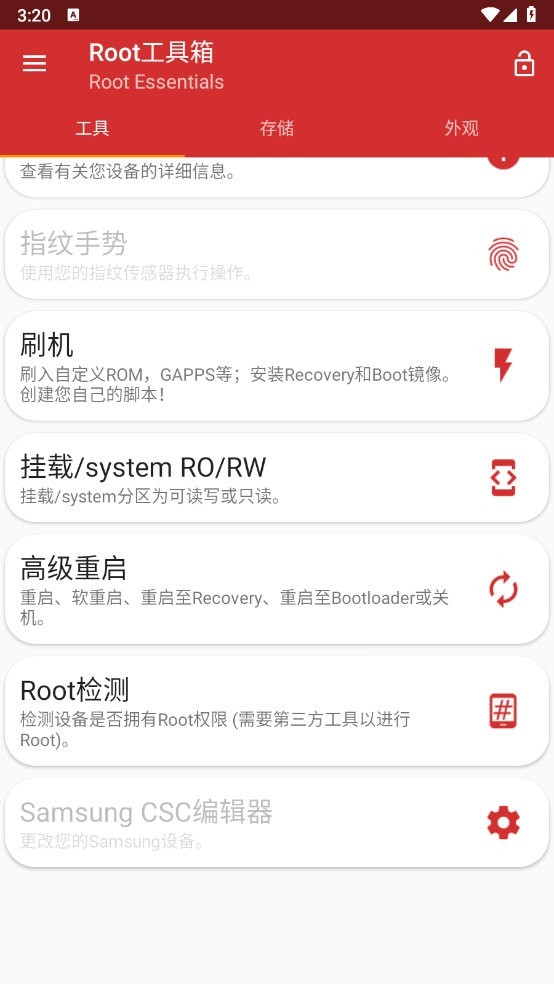 Root工具箱最新版图3