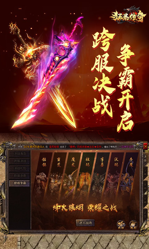 狂暴传奇合击八倍返利版图2