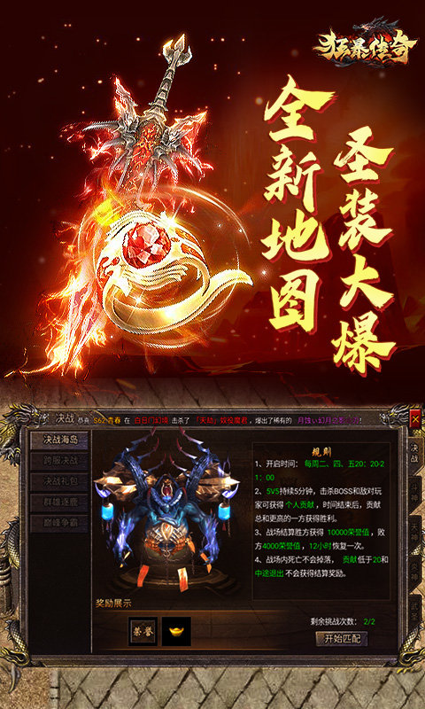 狂暴传奇合击八倍返利版图3