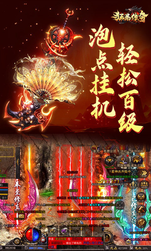 狂暴传奇合击八倍返利版图4