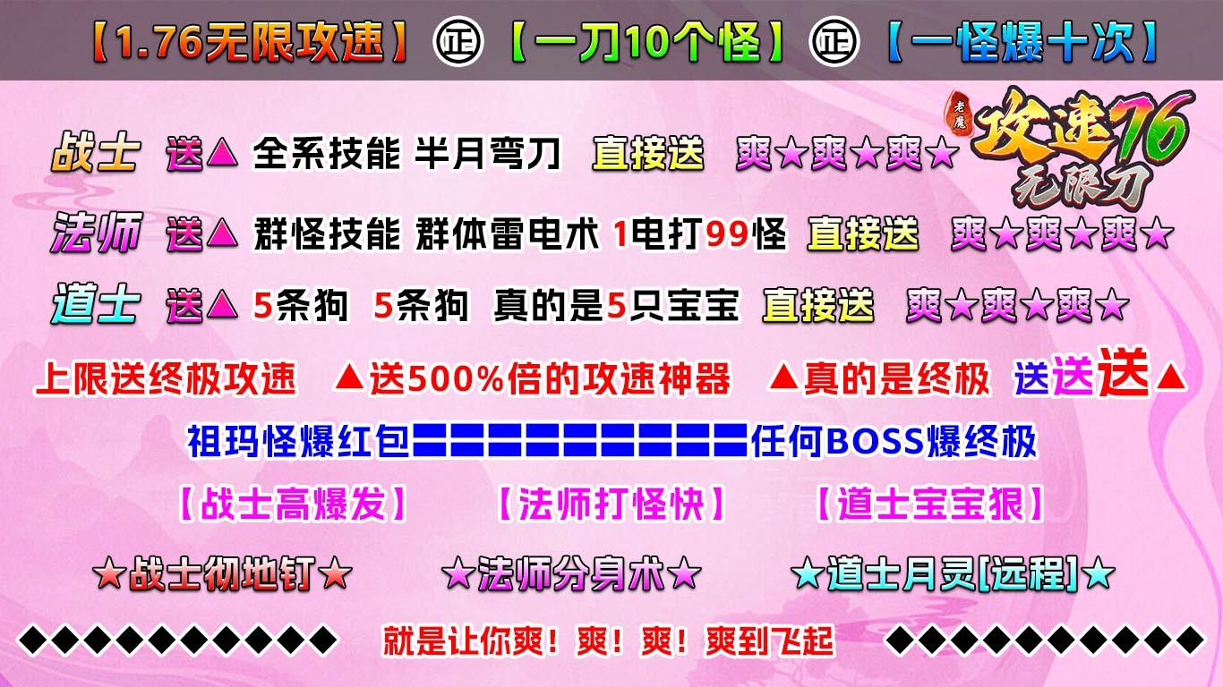 老魔攻速76无限刀(5)
