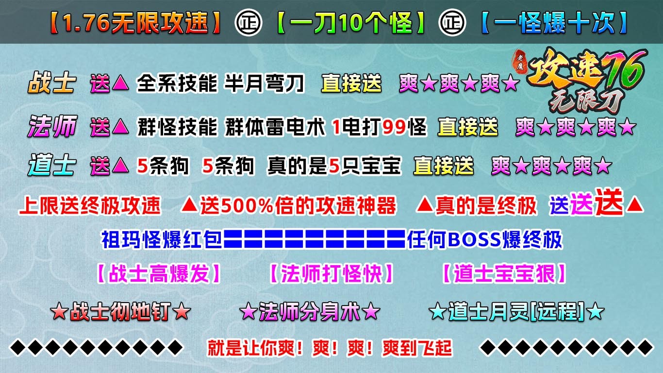 老魔攻速76无限刀(3)