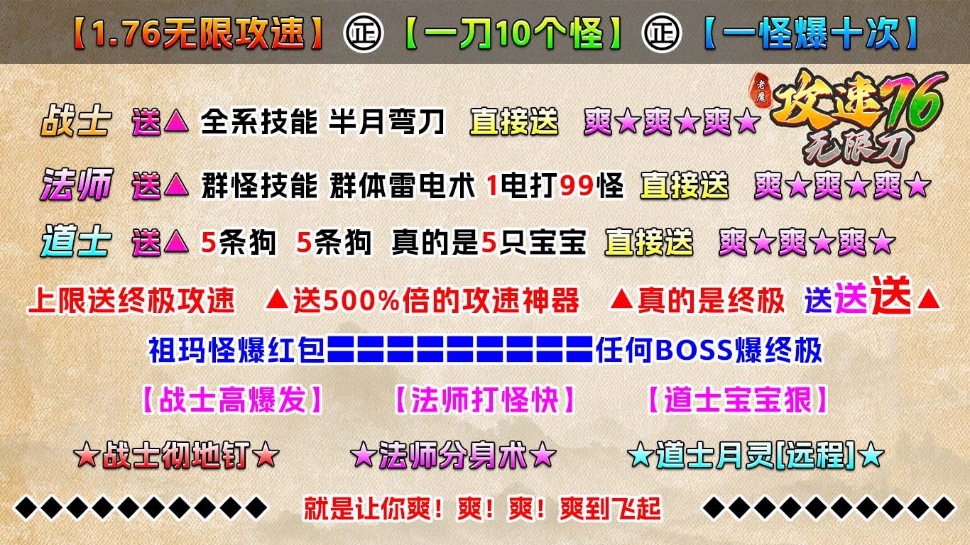 老魔攻速76无限刀图3