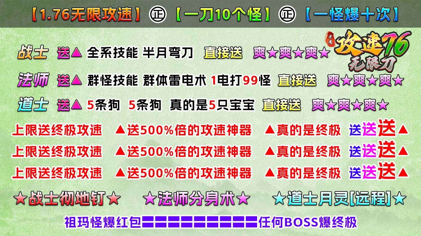 老魔攻速76无限刀图5